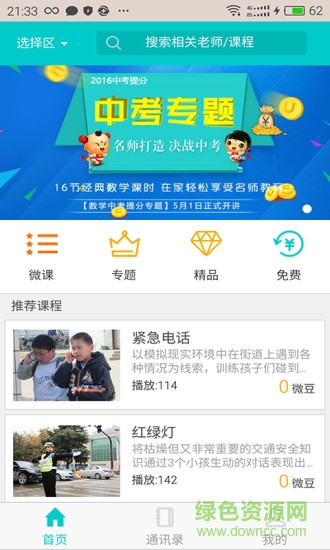 朗億微課手機(jī)版 v1.2.1 官方安卓版 1