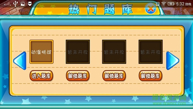 最強大腦秀內(nèi)購修改版 v1.0 無限金幣安卓版 3