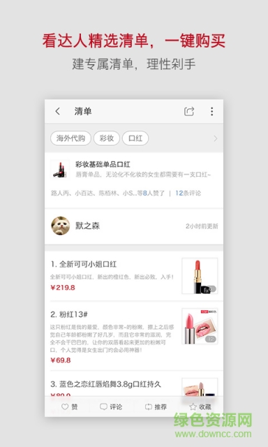 種草軟件(分享購(gòu)物) v1.1.0 安卓版 0