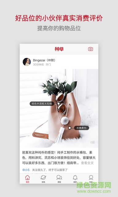種草軟件(分享購(gòu)物) v1.1.0 安卓版 2