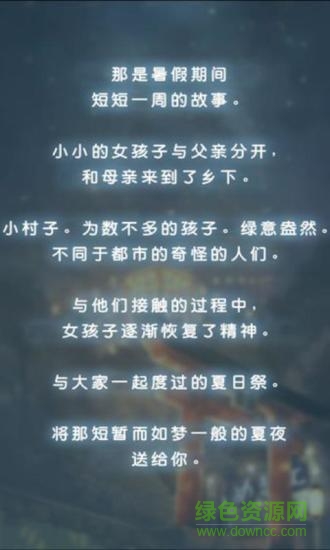 昭和夏日祭物語(yǔ)漢化 v1.0.1 安卓無(wú)限金幣版 2