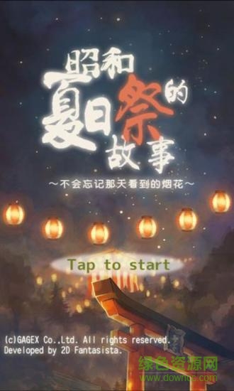 昭和夏日祭物語(yǔ)