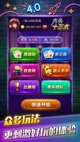 大頭十三水a(chǎn)pp v5.3.0 安卓版 0