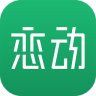 戀動(約運(yùn)動)