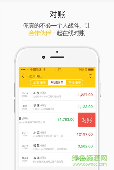 點賬記賬 v1.0 安卓版 0