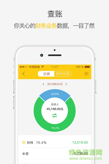 點賬記賬 v1.0 安卓版 1