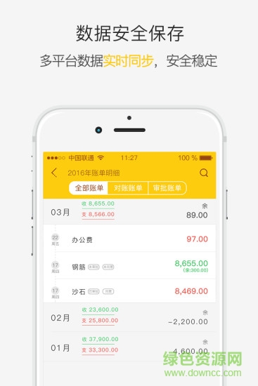 點賬記賬 v1.0 安卓版 2