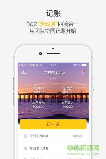 點賬記賬 v1.0 安卓版 3