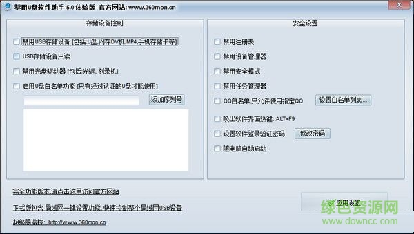 禁用U盤軟件助手 V5.0 免費(fèi)版 0
