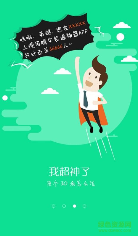 裝逼大師手機版 v1.5.1 安卓版 2