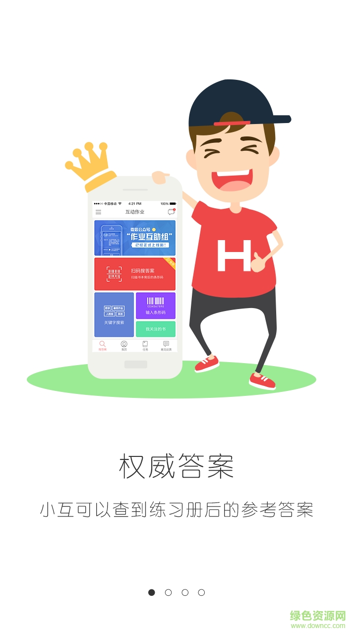 小學暑假作業(yè)幫 v1.1 安卓版 0