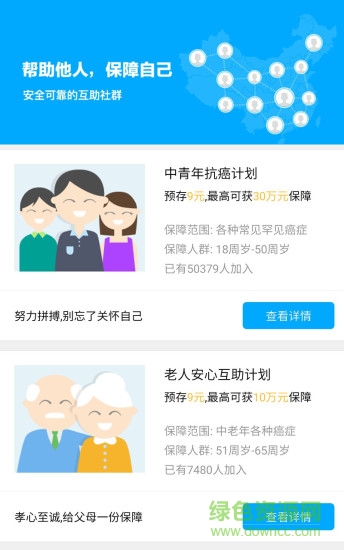 水滴互助app