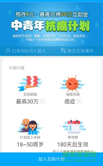 水滴互助手機版 v3.4.3 安卓官方版 2