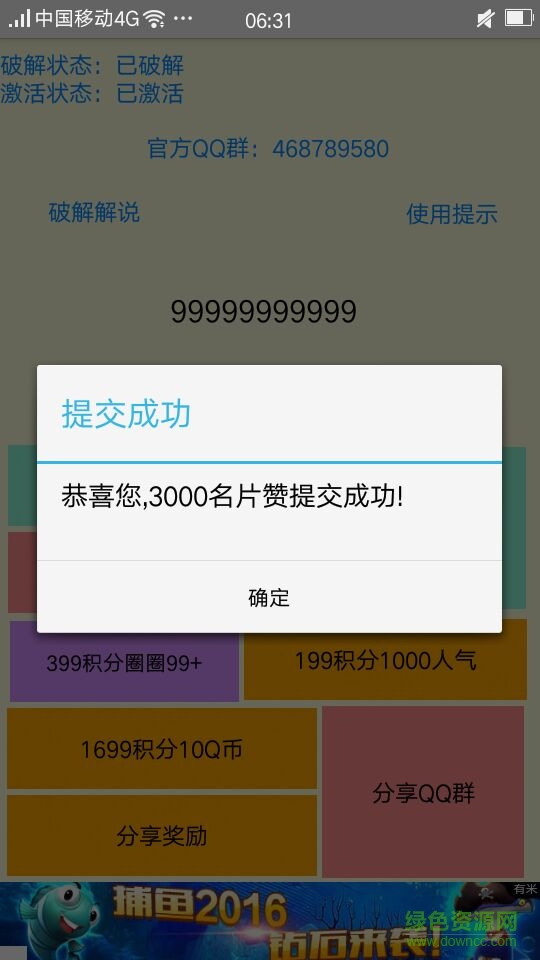 眾贊完美 v6.0 安卓最新無(wú)限積分版 0