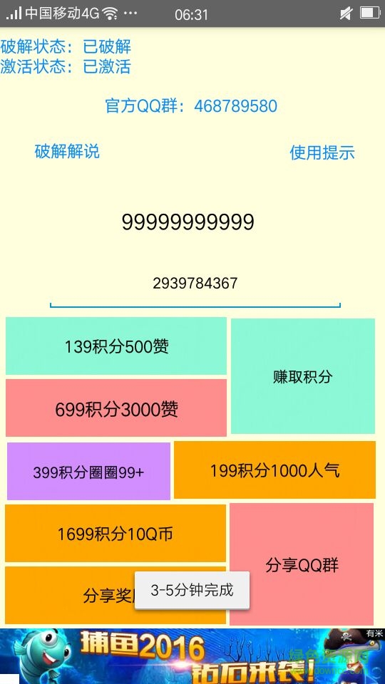 眾贊完美 v6.0 安卓最新無(wú)限積分版 1