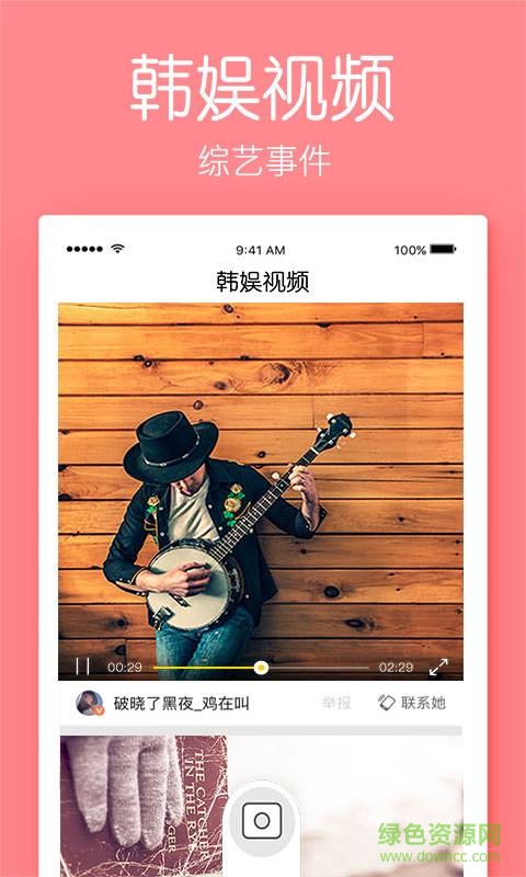 韓娛視頻 v1.0  安卓版 1