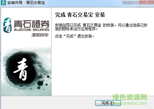 青石證券青石交易寶 v9.21 官方版 2