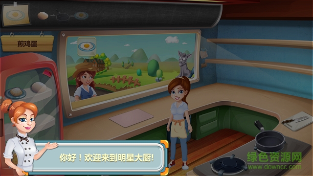 明星大廚無限鉆石 v1.9.2 安卓無限金幣版 1