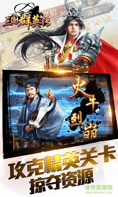 飛流九天三國群英傳手游1