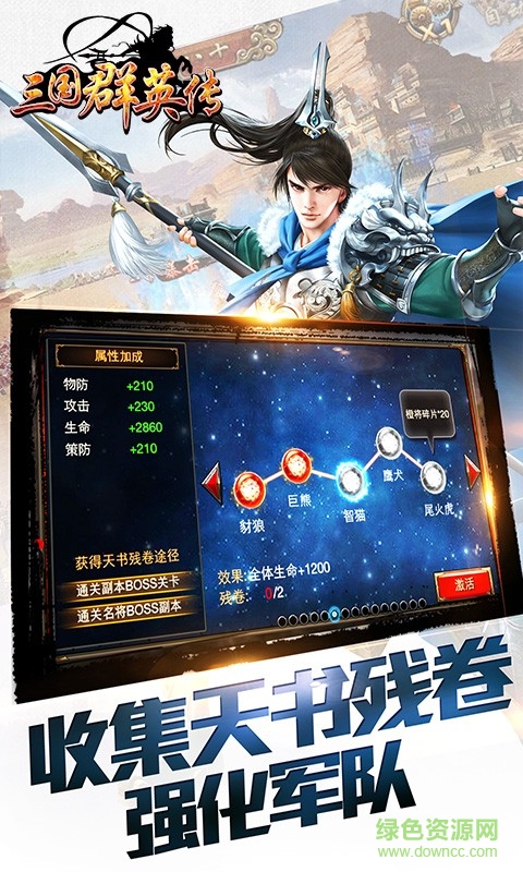 百度三國群英傳手機(jī)版 v1.18.1 安卓版 1