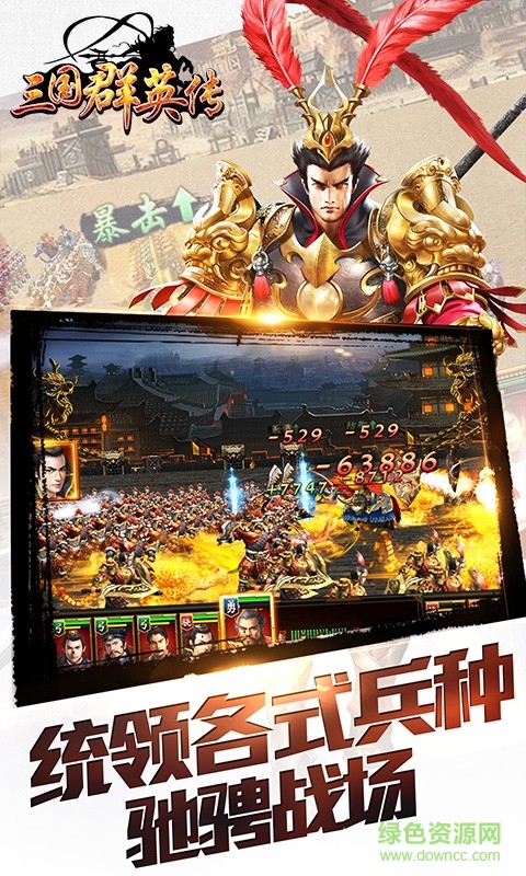飛流九天三國群英傳手游2