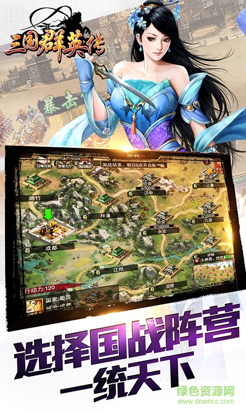 飛流九天三國群英傳手游3