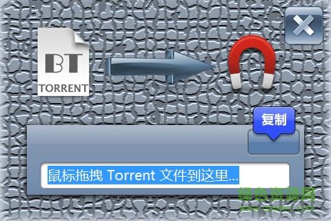 bt文件轉(zhuǎn)磁力鏈接工具 v1.0 綠色版 0