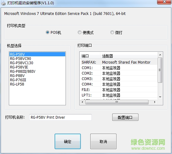 瑞工RG-P58VIE打印機(jī)驅(qū)動(dòng)0