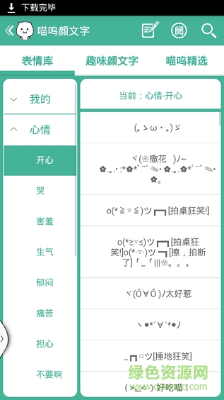 超萌文字表情包手機(jī)版 v4.6.1 安卓版 0