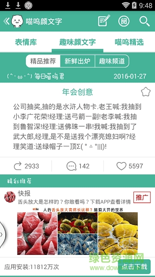 超萌文字表情包手機(jī)版 v4.6.1 安卓版 1
