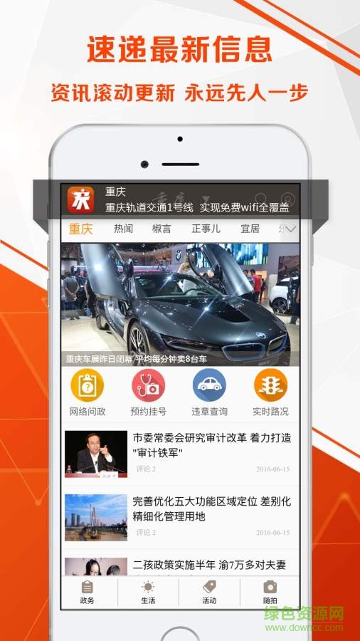 重慶新聞網(wǎng)app v2.4.0  安卓版 1