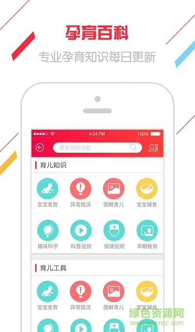 米哚貝貝(寶寶知道) v5.3.3 安卓版 0