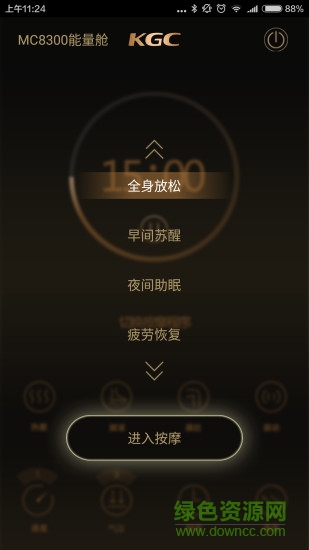 KGC卡杰詩(shī)按摩椅手機(jī)版 v2.0 安卓最新版 0