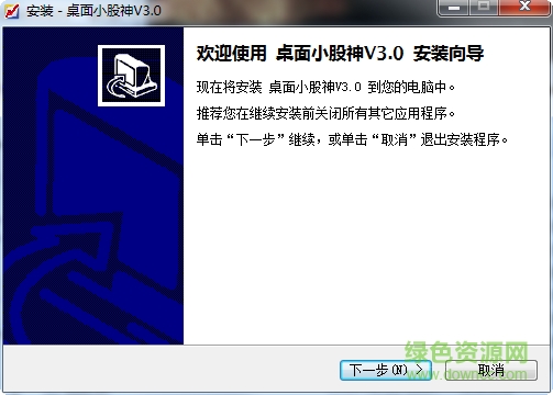 桌面小股神(桌面看行情) v3.0.3.4 最新免費(fèi)版 0