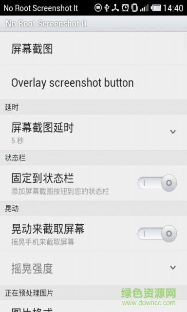 輕松截屏漢化官方版 v3.41 安卓版 2