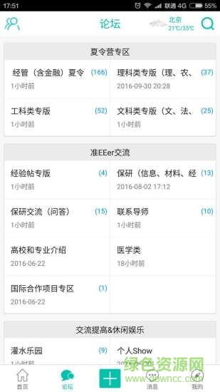 保研論壇夏令營(yíng)專(zhuān)區(qū)0