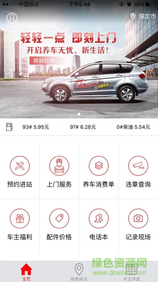 長城無憂助手iphone版 v2.1.1 官方ios手機越獄版 2
