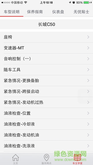 長城無憂助手iphone版 v2.1.1 官方ios手機越獄版 0