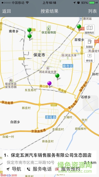 長城無憂助手iphone版 v2.1.1 官方ios手機越獄版 1