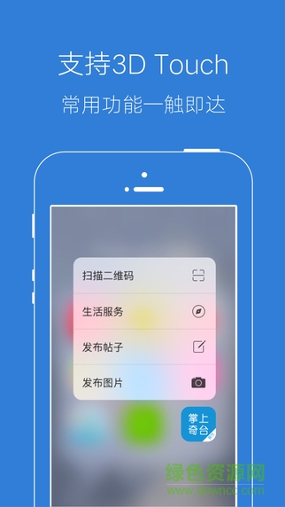 奇臺網(wǎng)掌上奇臺 v2.0.1 官網(wǎng)安卓版 3