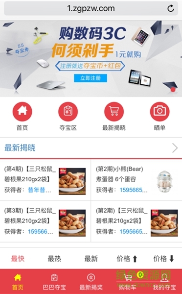 巴巴奪寶手機客戶端 v1.2.2 安卓版 0