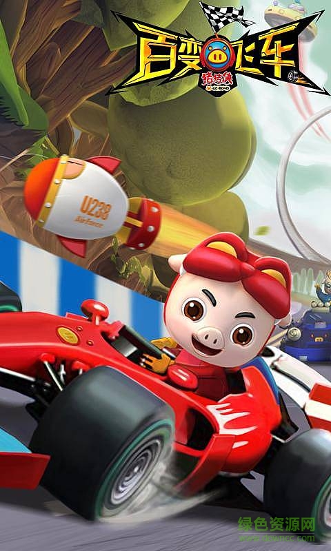 豬豬俠百變飛車 v1.79 安卓版 0