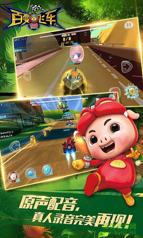 豬豬俠百變飛車 v1.79 安卓版 1