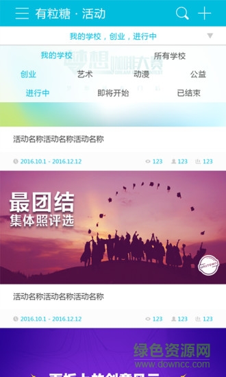 有粒糖校園平臺 v1.0.0 官網(wǎng)安卓版 0