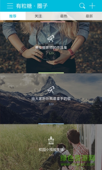 有粒糖校園平臺 v1.0.0 官網(wǎng)安卓版 1