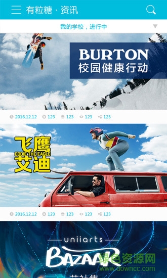 有粒糖校園平臺 v1.0.0 官網(wǎng)安卓版 2