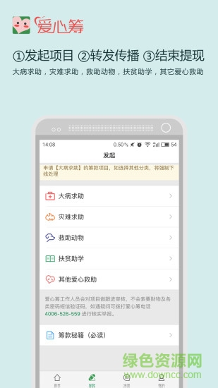 愛心籌平臺 v6.2 安卓版 0