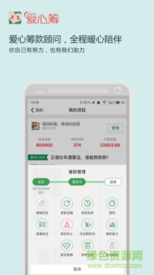 愛心籌平臺 v6.2 安卓版 2