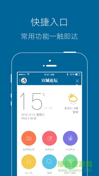 宣城論壇app