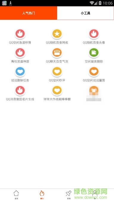 青社綜合工具(QQ工具箱) v1.0 安卓版 0